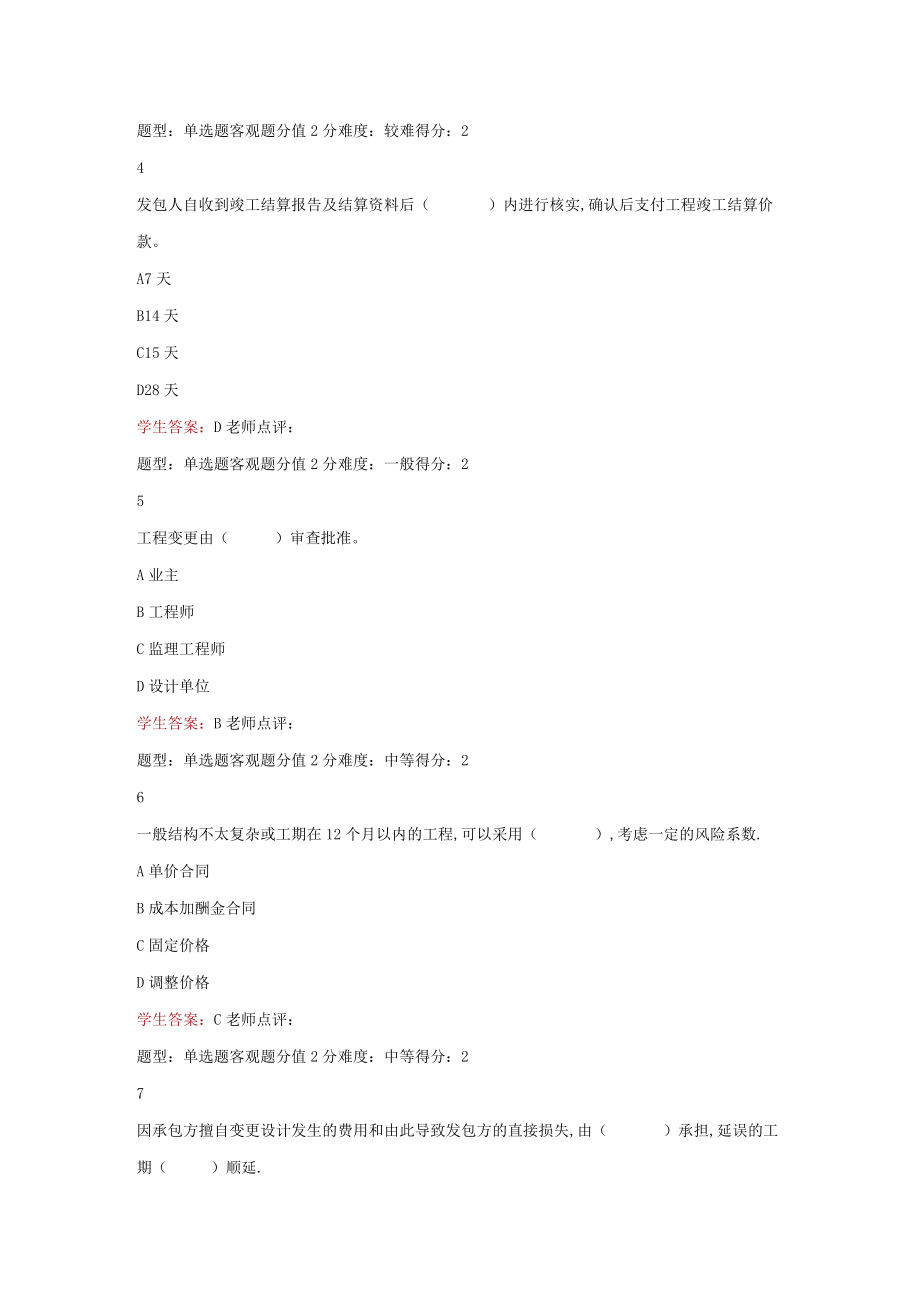 江苏开放大学国际工程承包与管理第二次形考（23）.docx_第3页