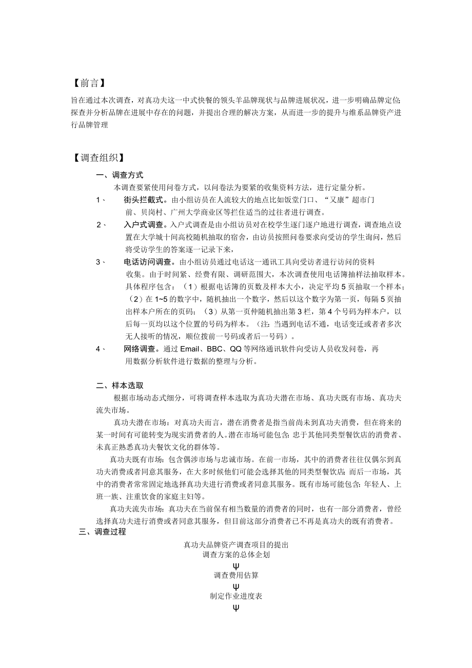 某战略品牌管理报告.docx_第2页