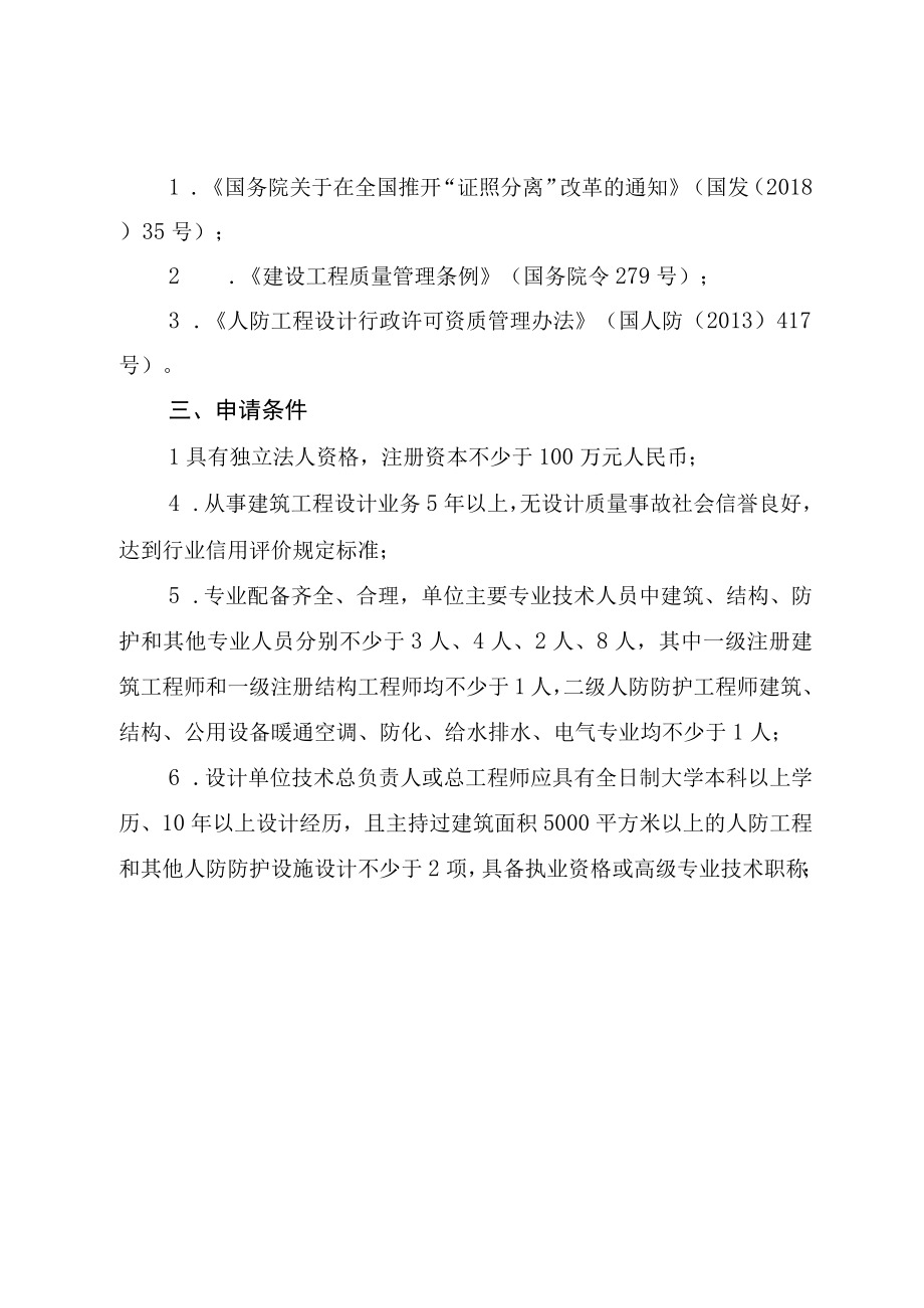 福建省人民防空办公室人防工程乙级以下设计资质认定告知承诺书.docx_第2页