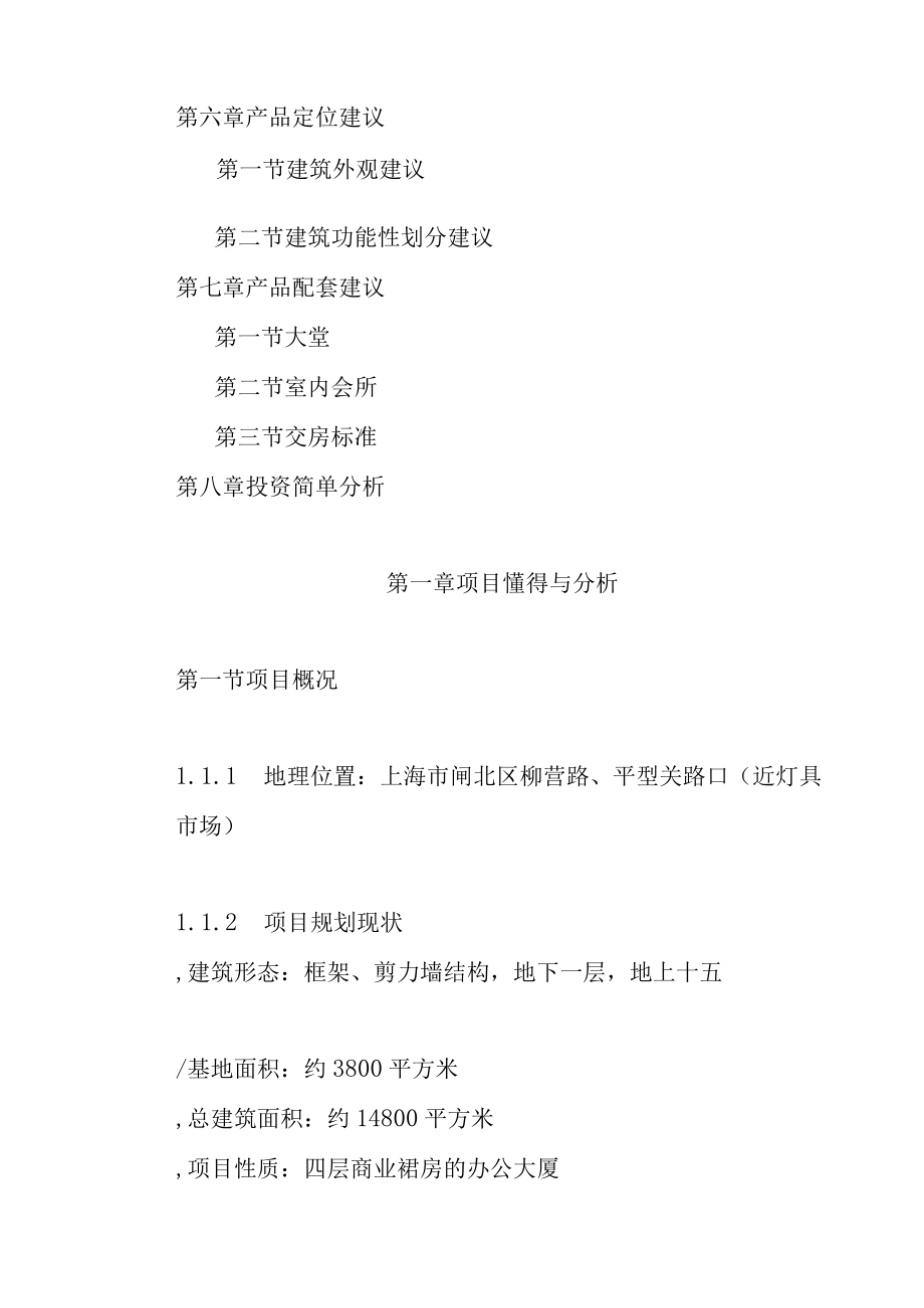 某地产项目产品定位初步设想.docx_第2页