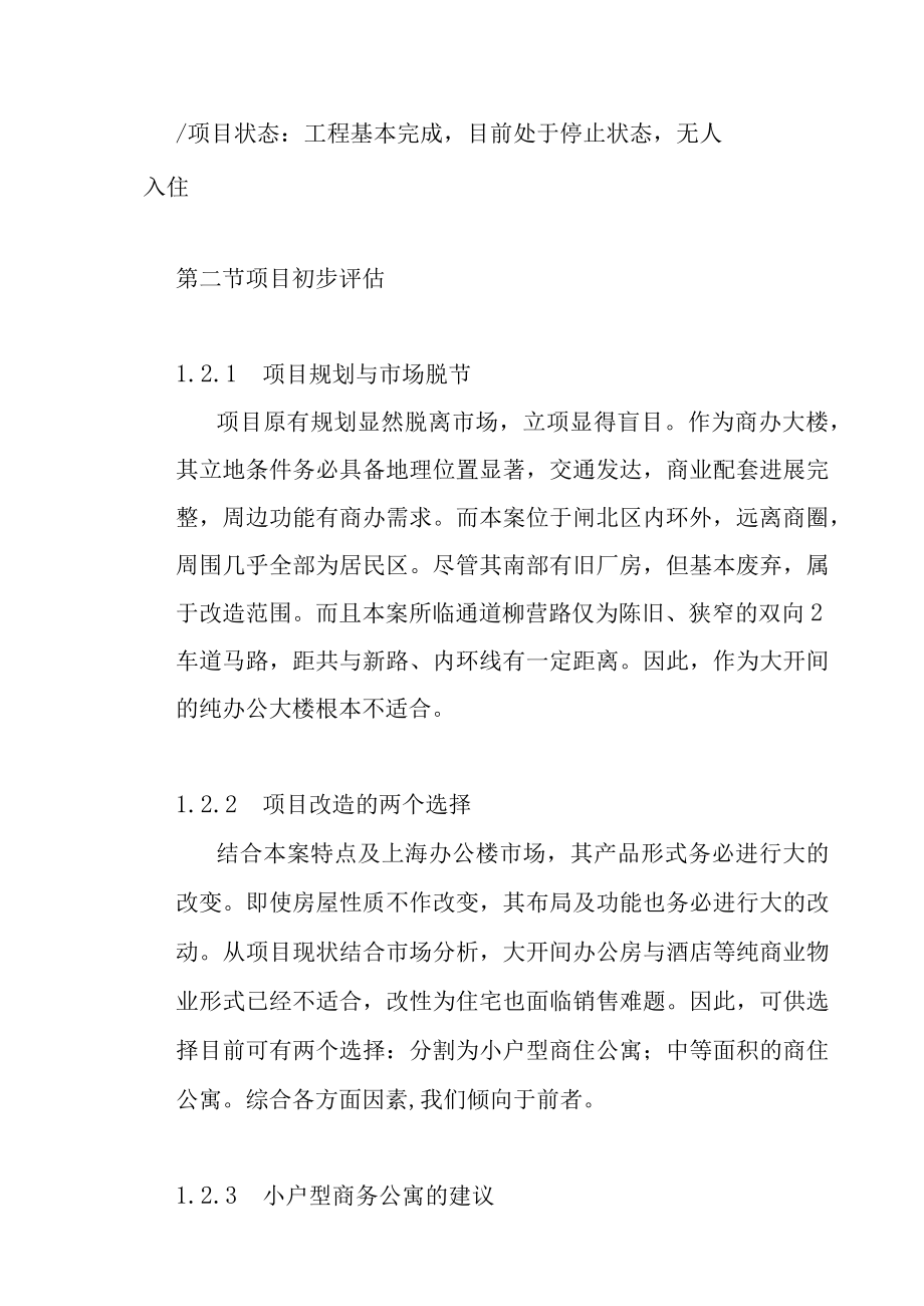 某地产项目产品定位初步设想.docx_第3页