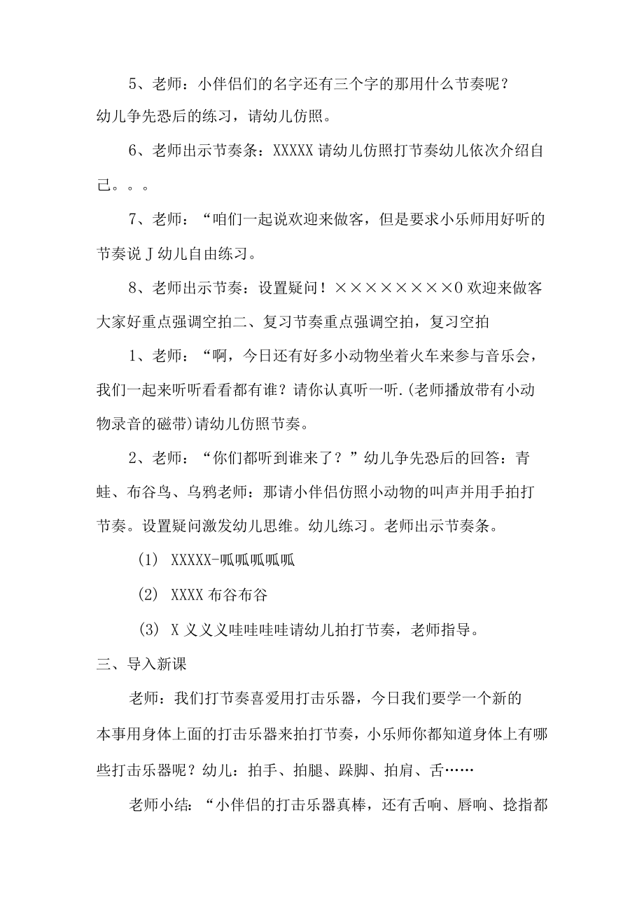 示范幼儿园大班音乐教案教学设计：节奏训练.docx_第2页