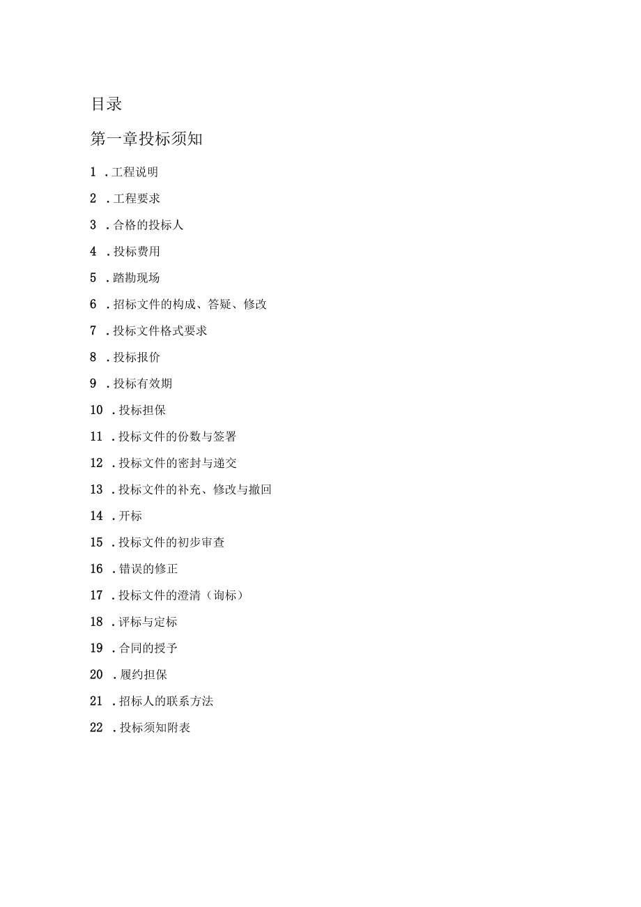 某地产精装修清单工程招标文件(DOC60页).docx_第2页