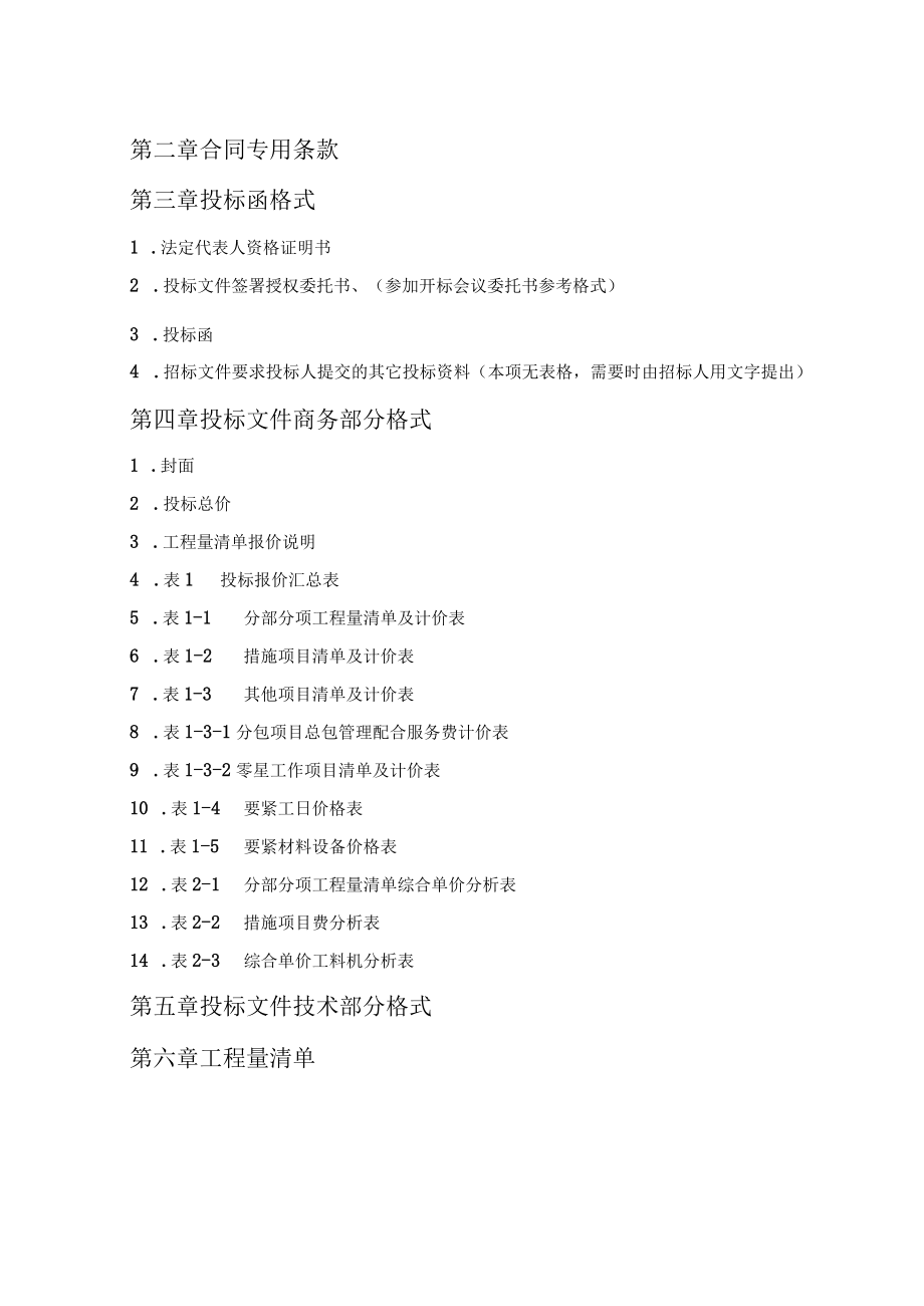 某地产精装修清单工程招标文件(DOC60页).docx_第3页