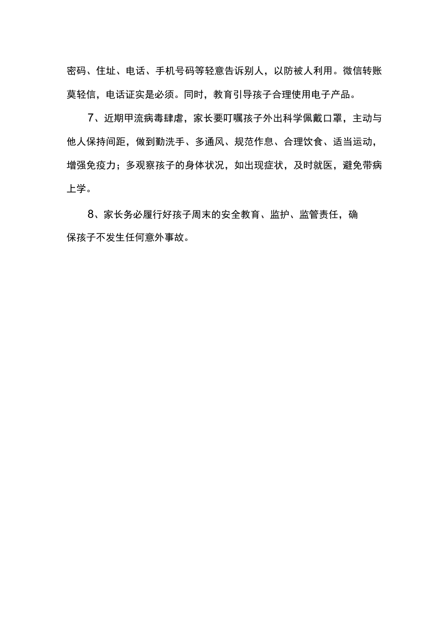 每日安全提示.docx_第2页