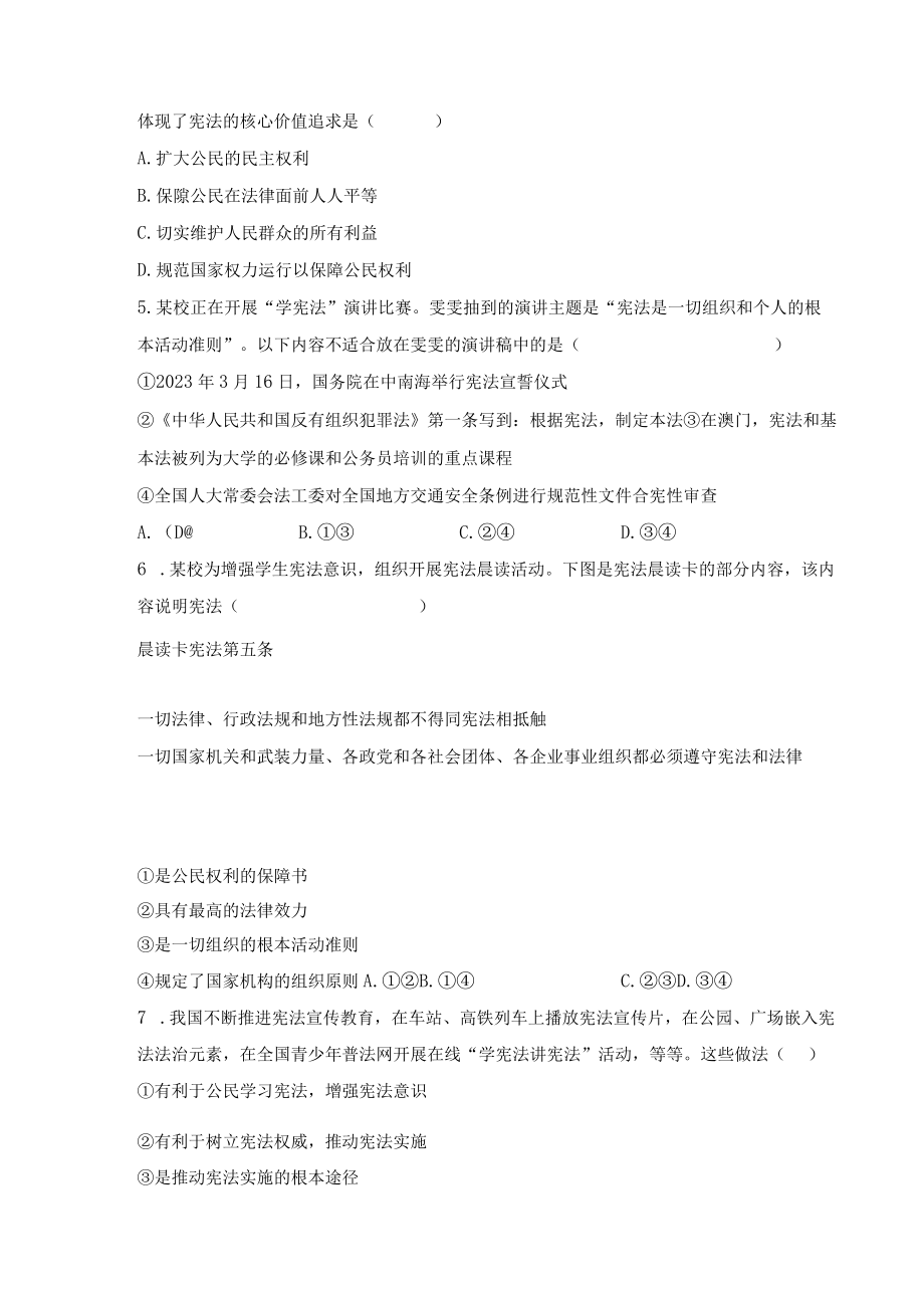 期中复习练习题部编版道德与法治八年级下册.docx_第2页