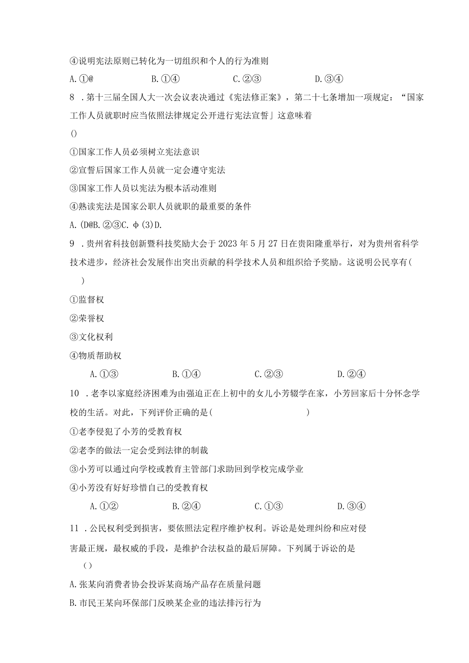 期中复习练习题部编版道德与法治八年级下册.docx_第3页