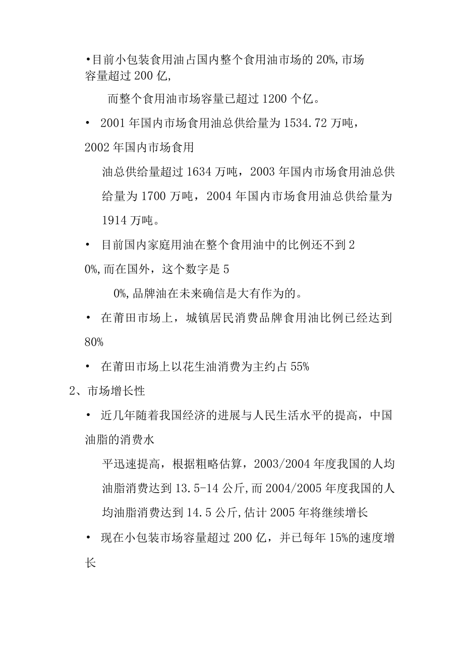 某产品整合营销传播全案.docx_第2页