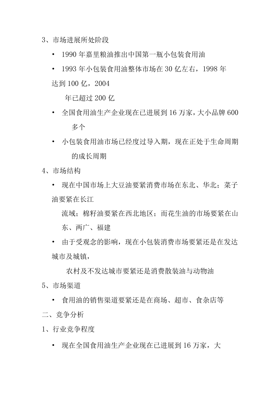 某产品整合营销传播全案.docx_第3页