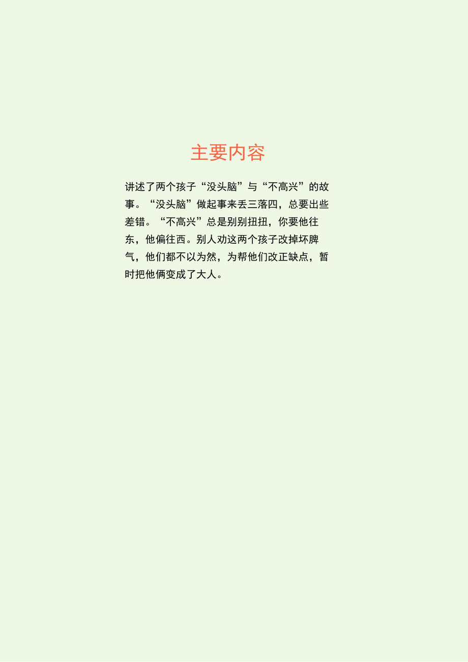 没头脑和不高兴小报读书A4小报.docx_第2页