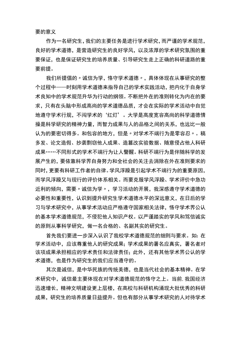 科学道德与学风建设心得体会范文（精选14篇）.docx_第3页