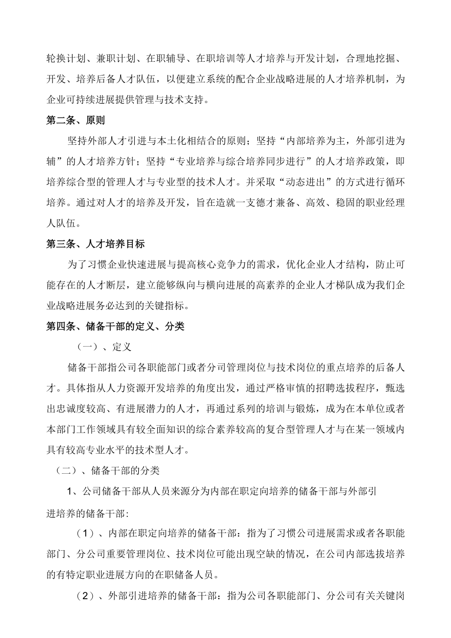 某彩印包装公司人才培养与储备干部机制管理办法.docx_第2页