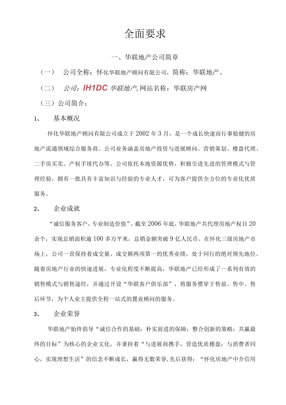 某地产顾问公司网站建设要求.docx_第2页