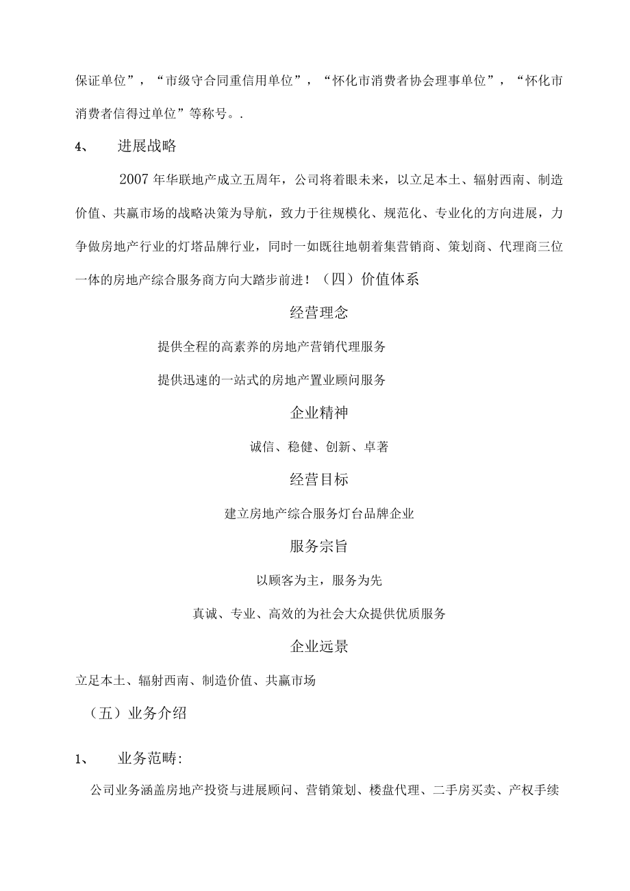 某地产顾问公司网站建设要求.docx_第3页