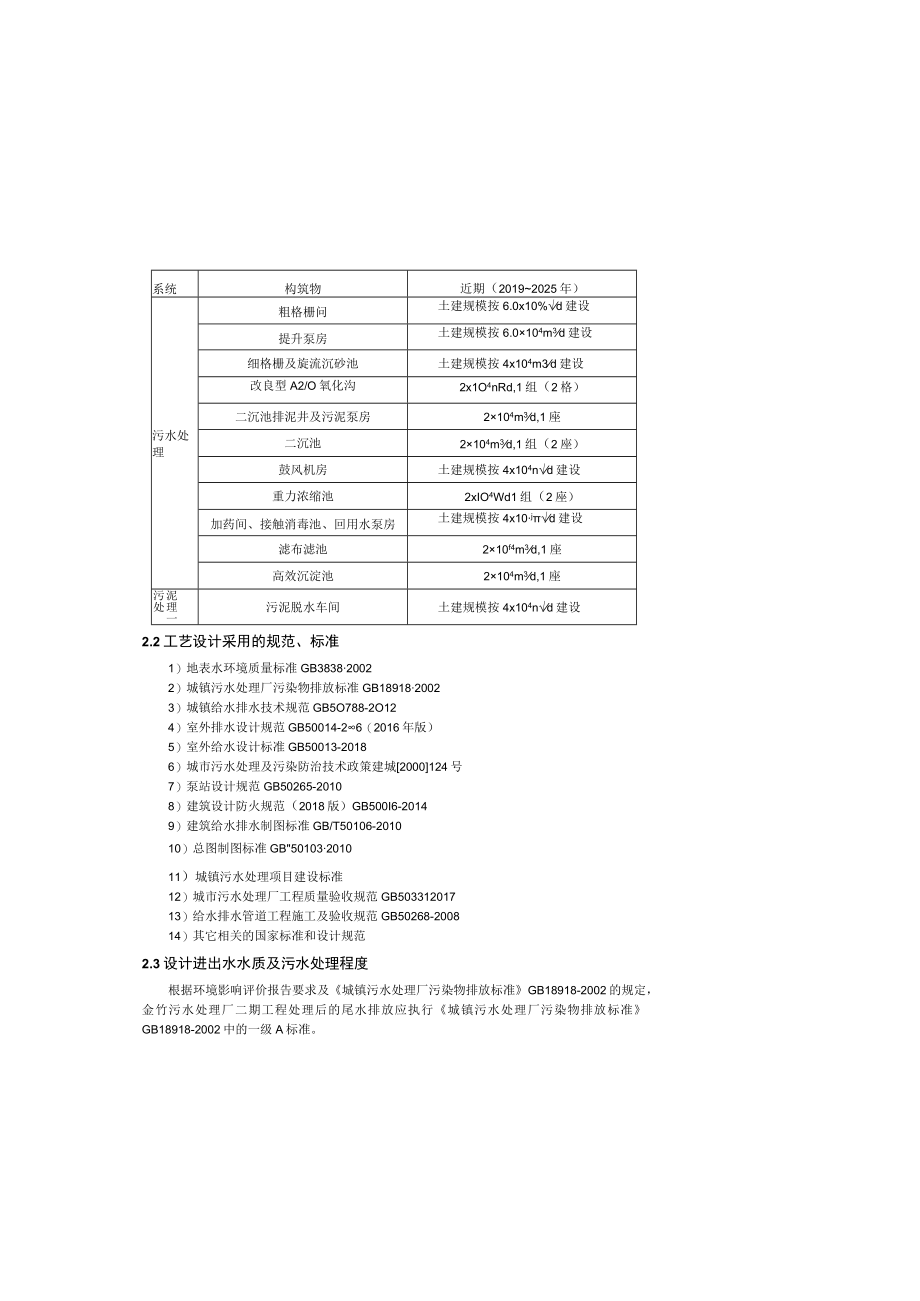 污水处理项目初步设计施工图设计总说明.docx_第1页