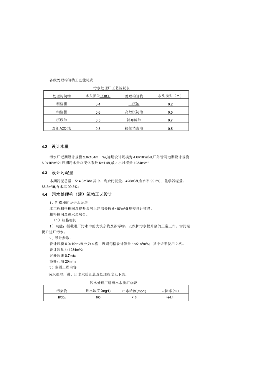 污水处理项目初步设计施工图设计总说明.docx_第3页