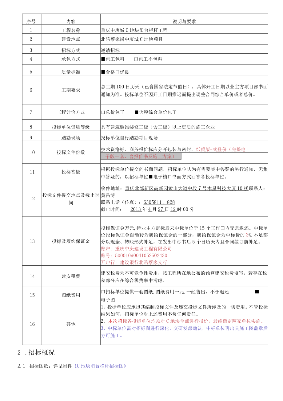 某地块阳台栏杆招标文件.docx_第3页