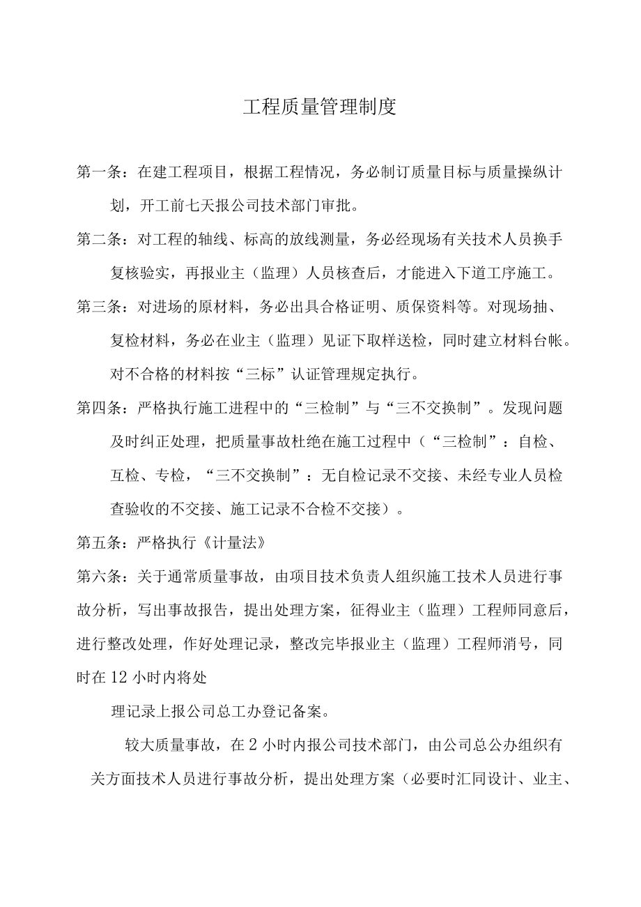 某房地产公司工程部规章制度.docx_第3页