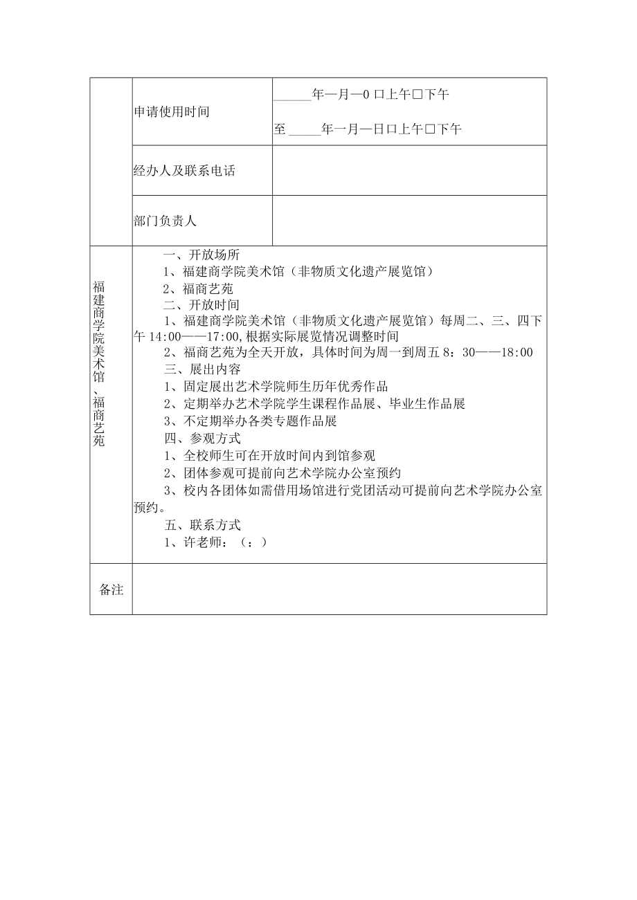 福建商学院美术馆福商艺苑申请表.docx_第2页