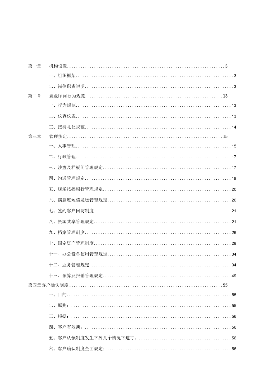 某地产生态城现场管理手册.docx_第2页