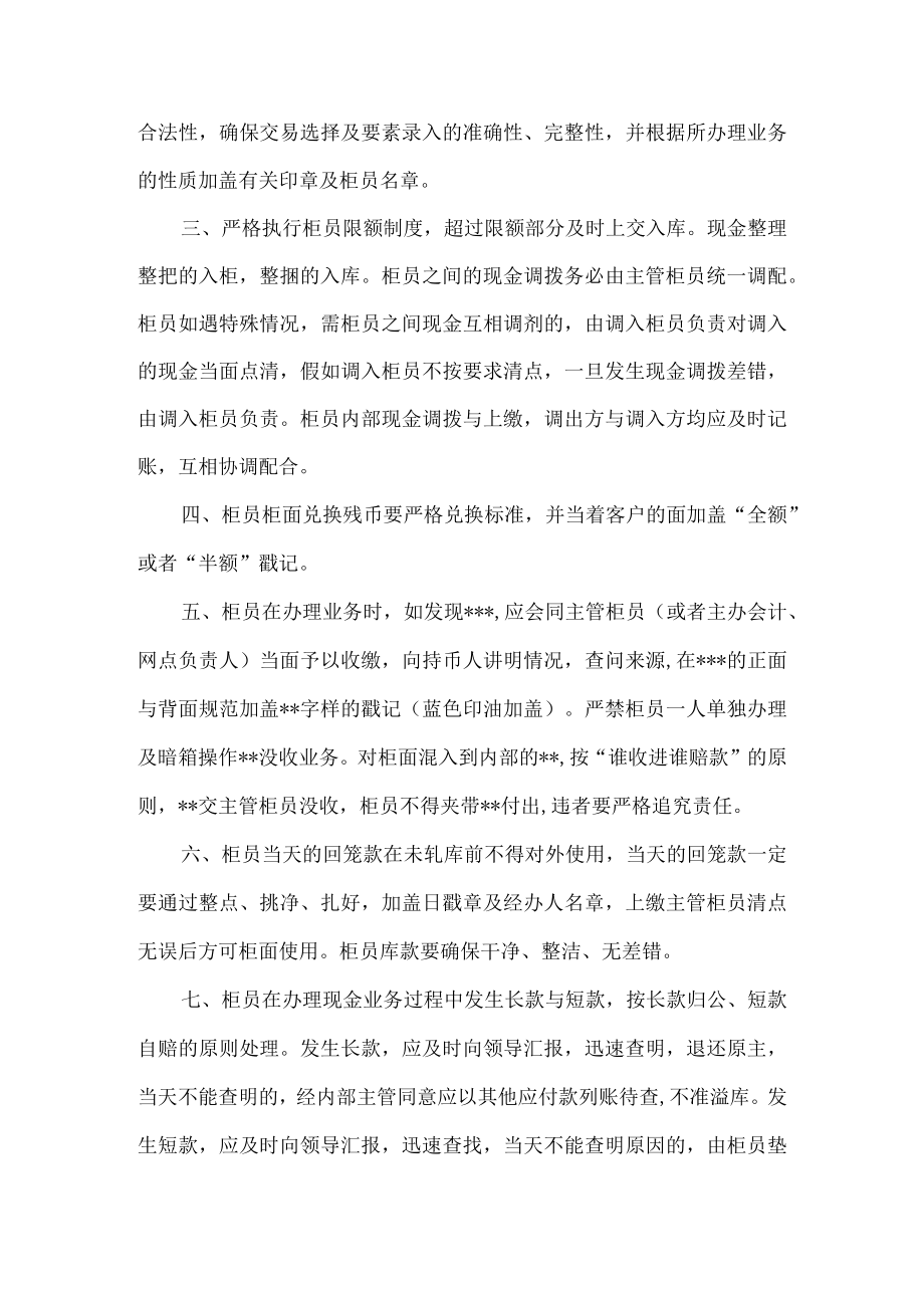 某银行综合柜员业务操作流程.docx_第2页