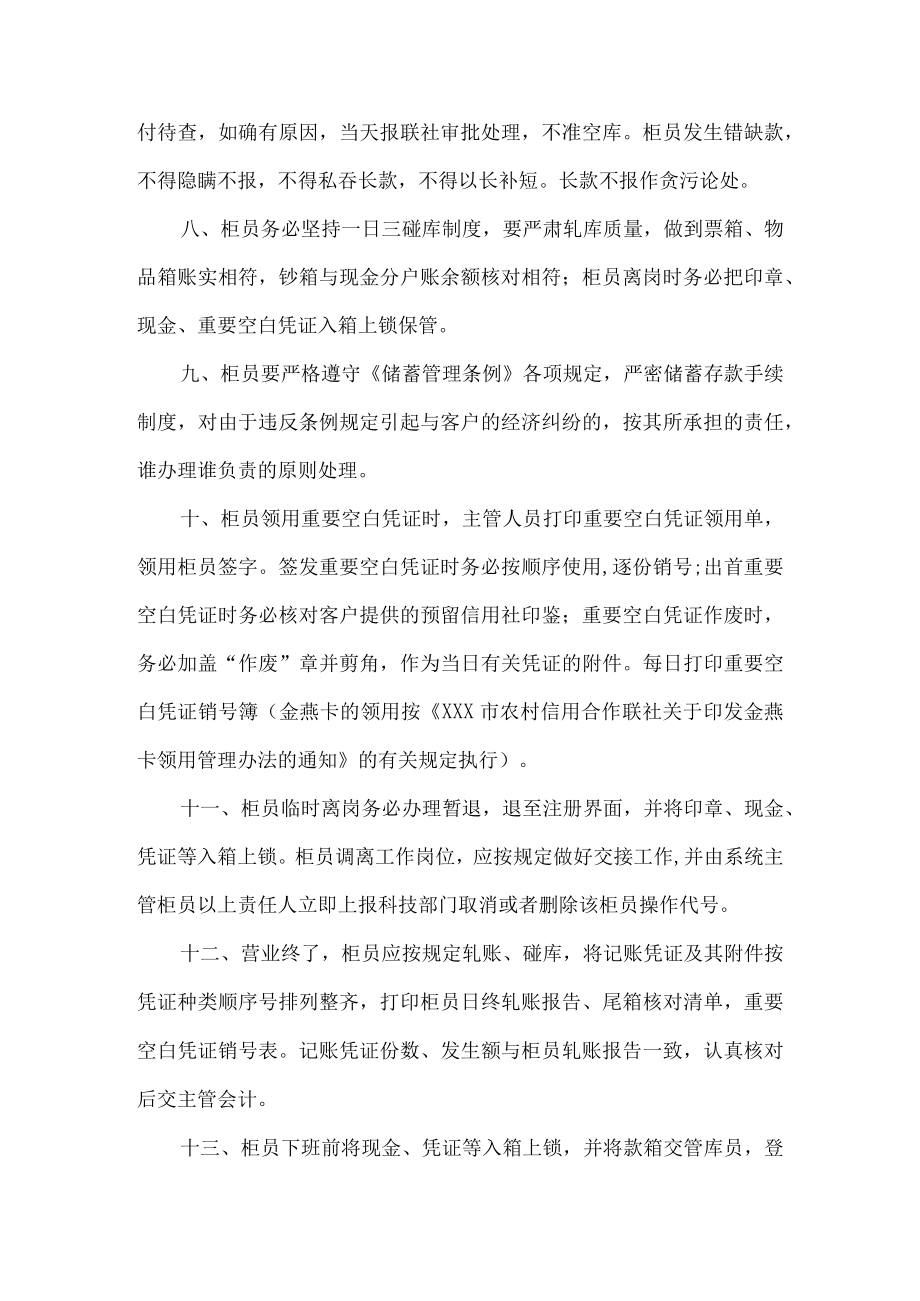 某银行综合柜员业务操作流程.docx_第3页