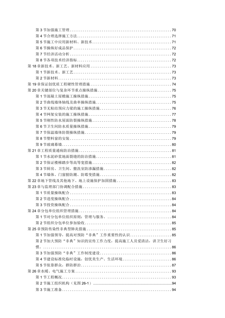 某中学综合教学楼工程施工组织设计(DOC103)(1).docx_第3页