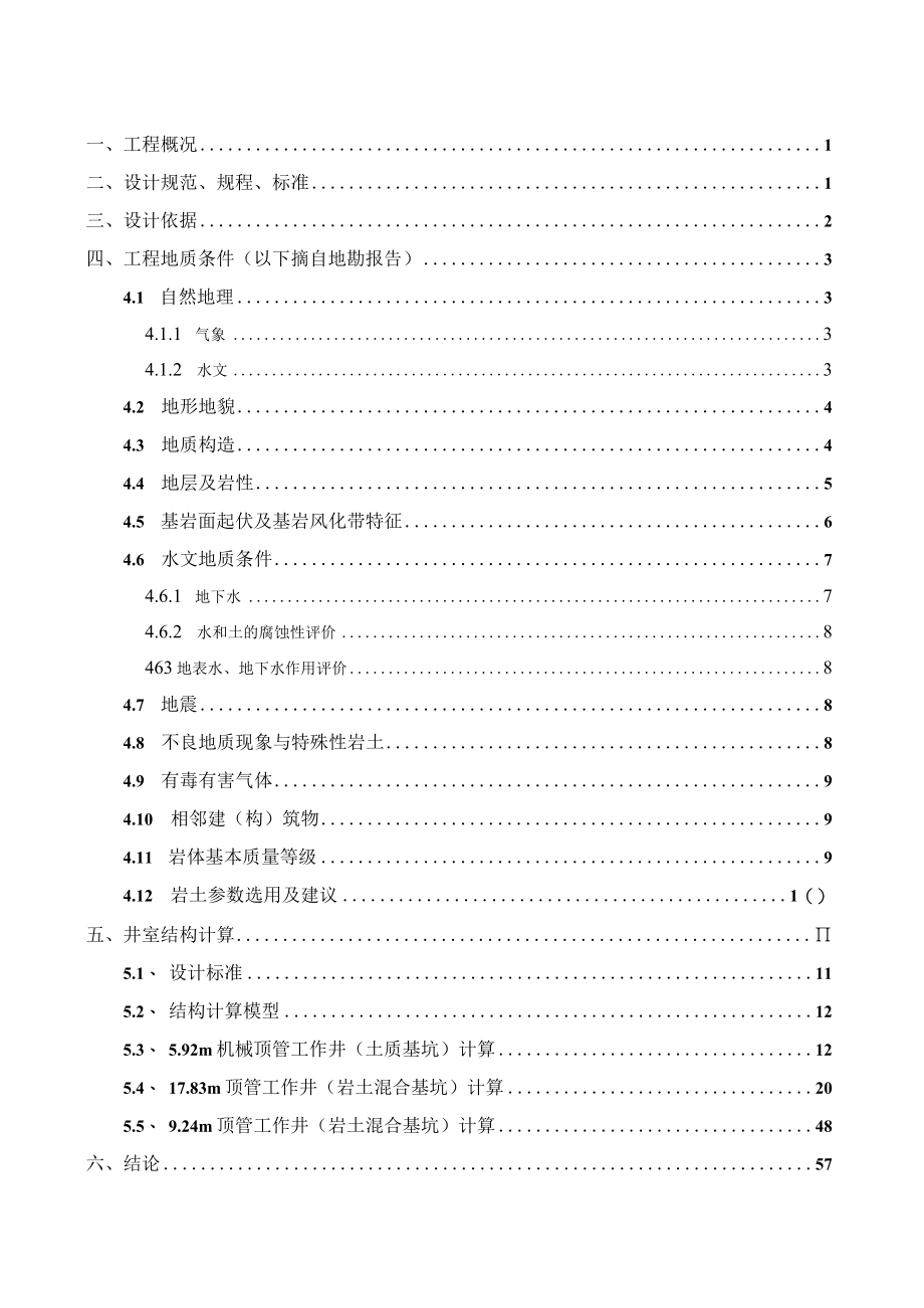 污水处理厂扩建工程深基坑支护结构计算书.docx_第1页