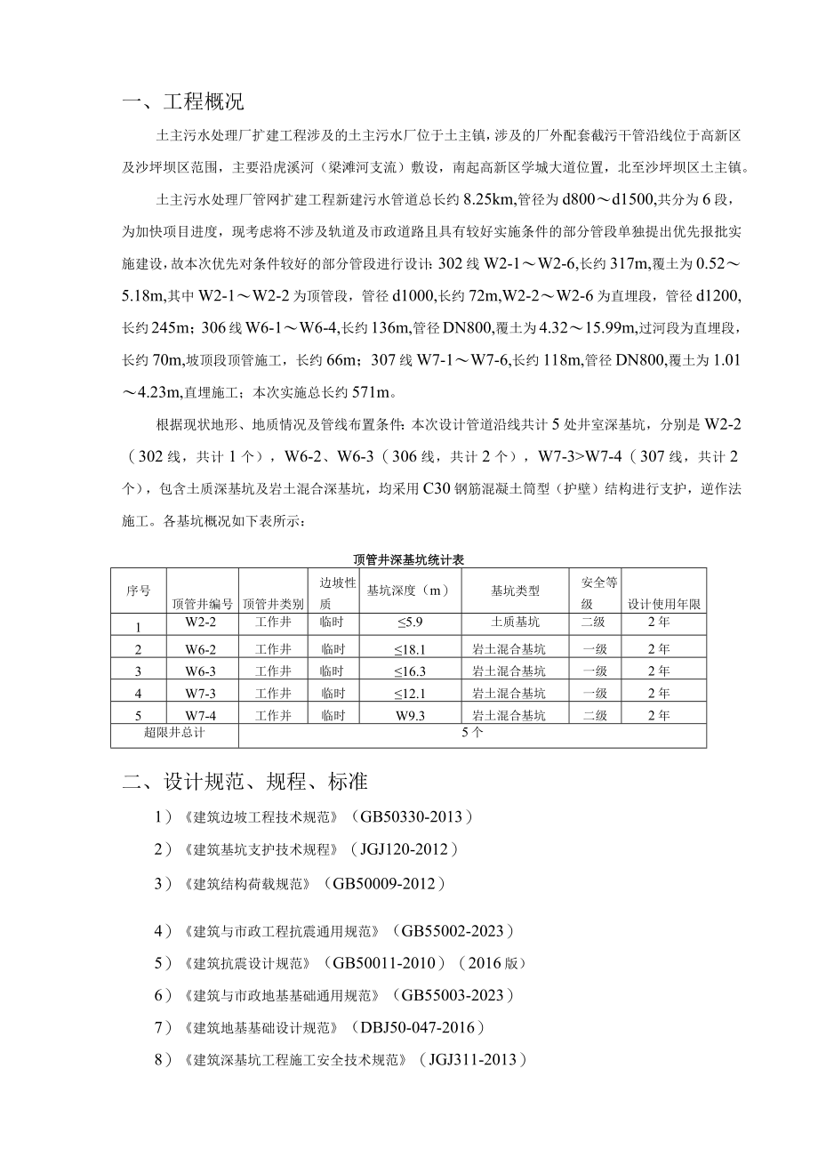 污水处理厂扩建工程深基坑支护结构计算书.docx_第2页