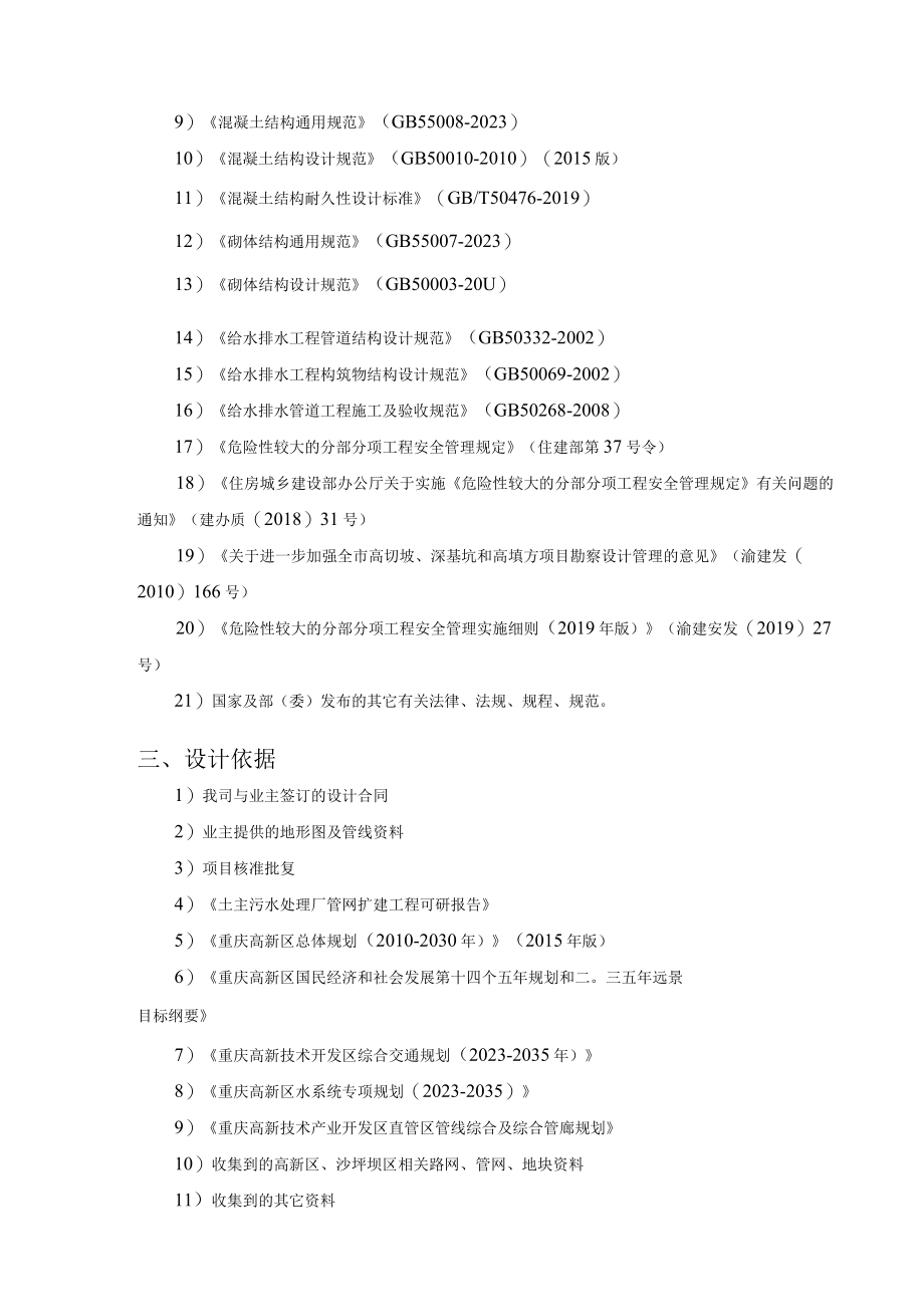 污水处理厂扩建工程深基坑支护结构计算书.docx_第3页