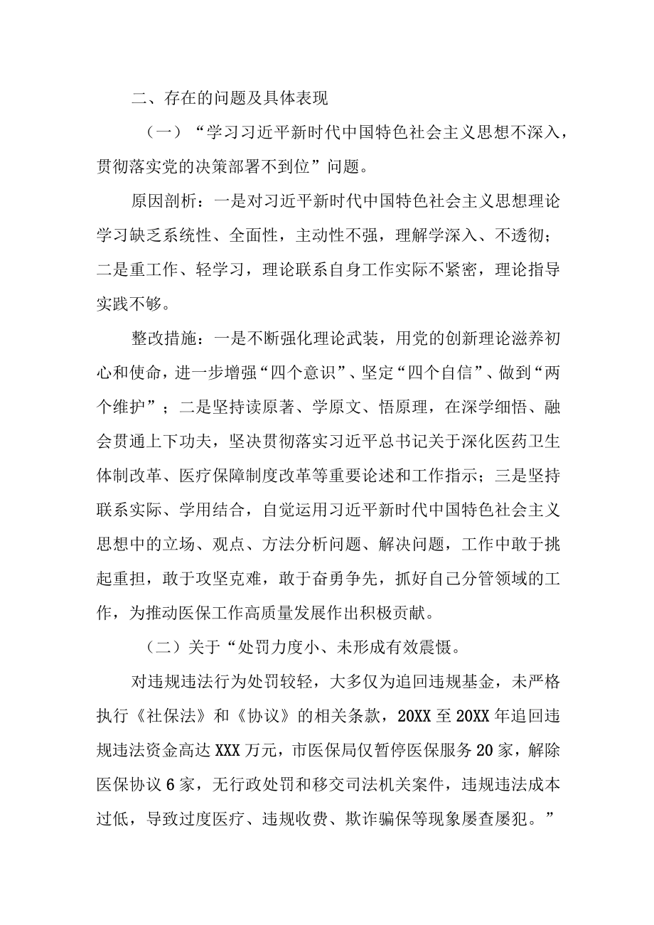 某县委组织部支部班子2023年度组织生活会对照检查材料.docx_第2页