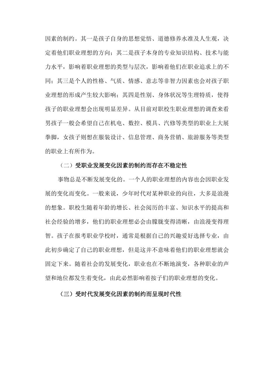 第二讲引导子女树立正确的职业理想.docx_第2页