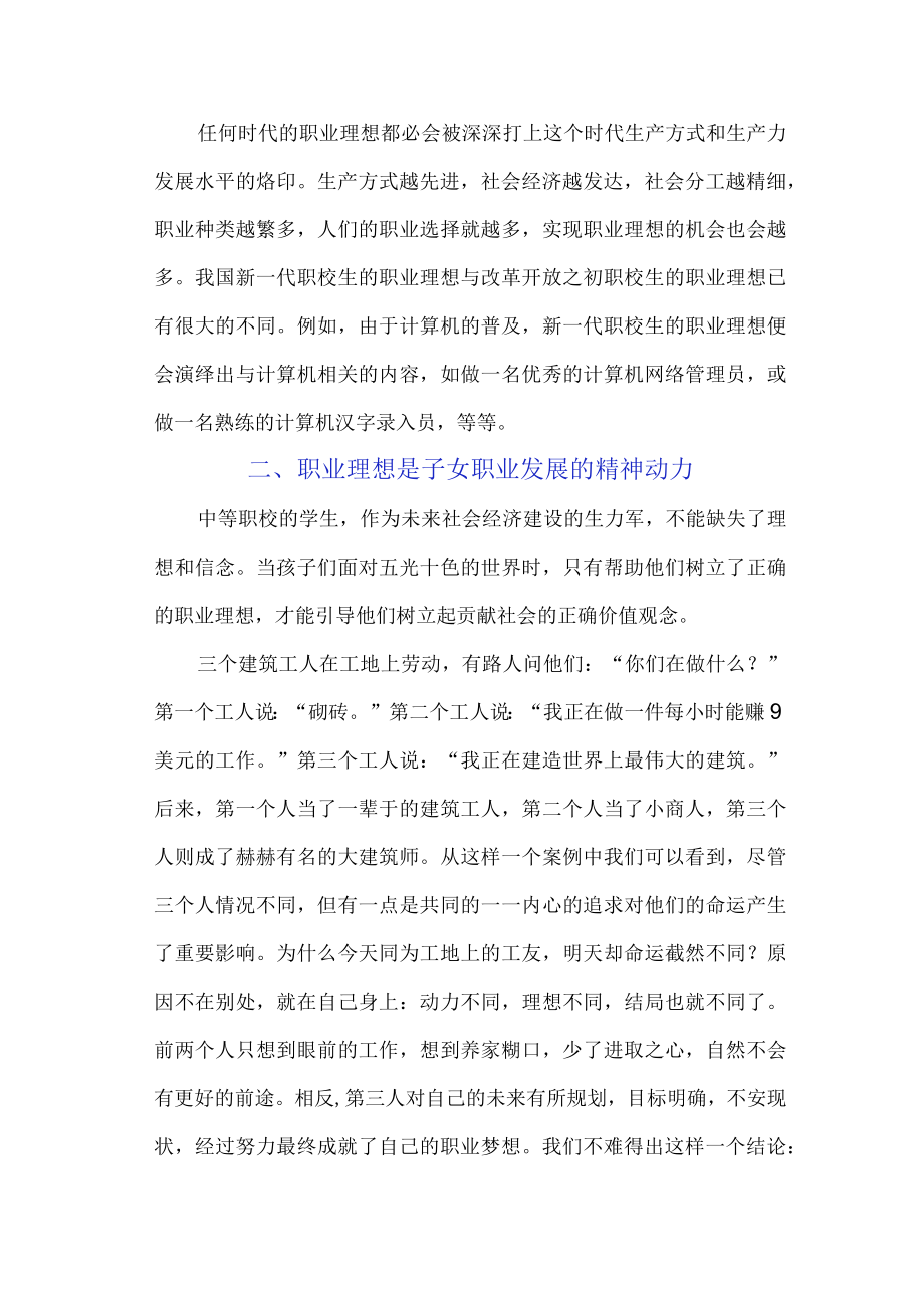 第二讲引导子女树立正确的职业理想.docx_第3页