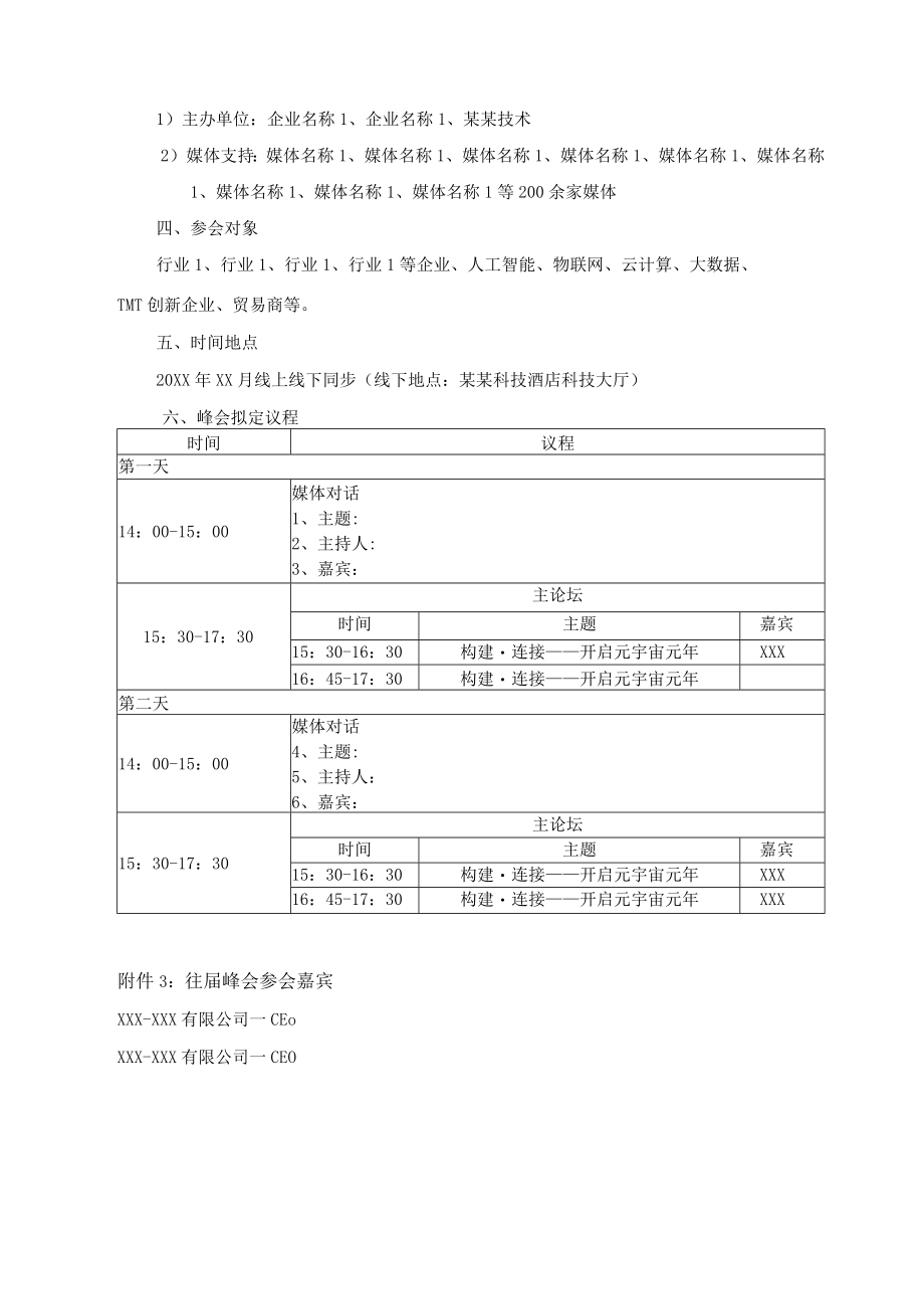 科技公司商业活动峰会方案范文模板.docx_第2页