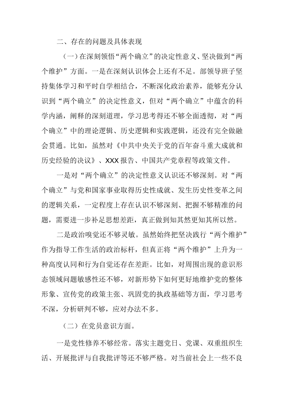 某县委组织部支部班子2023年度组织生活会对照检查材料(1).docx_第2页