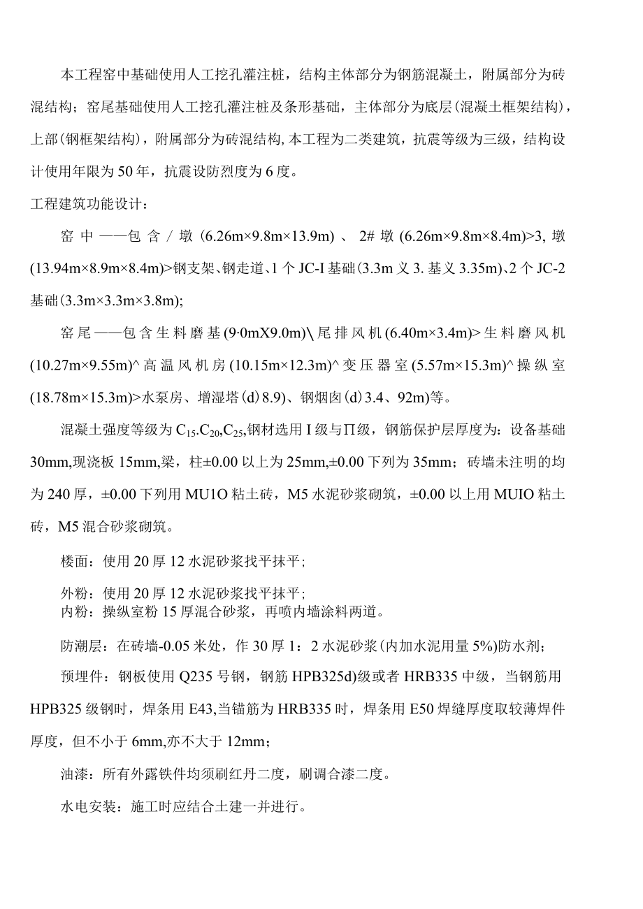 某水泥公司生产线技改工程.docx_第3页