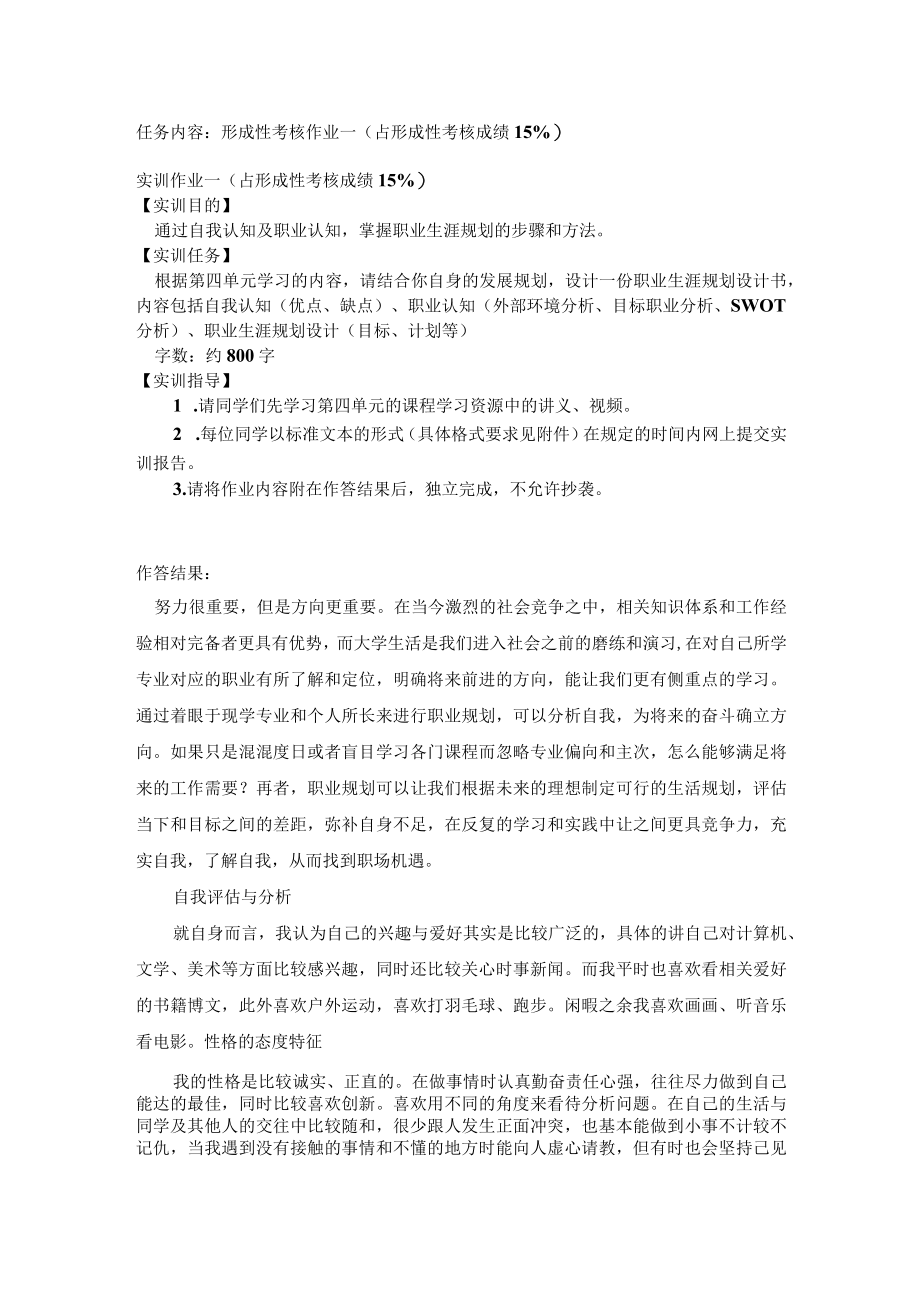 江苏开放大学个人与团队管理实训(一) （23）.docx_第2页