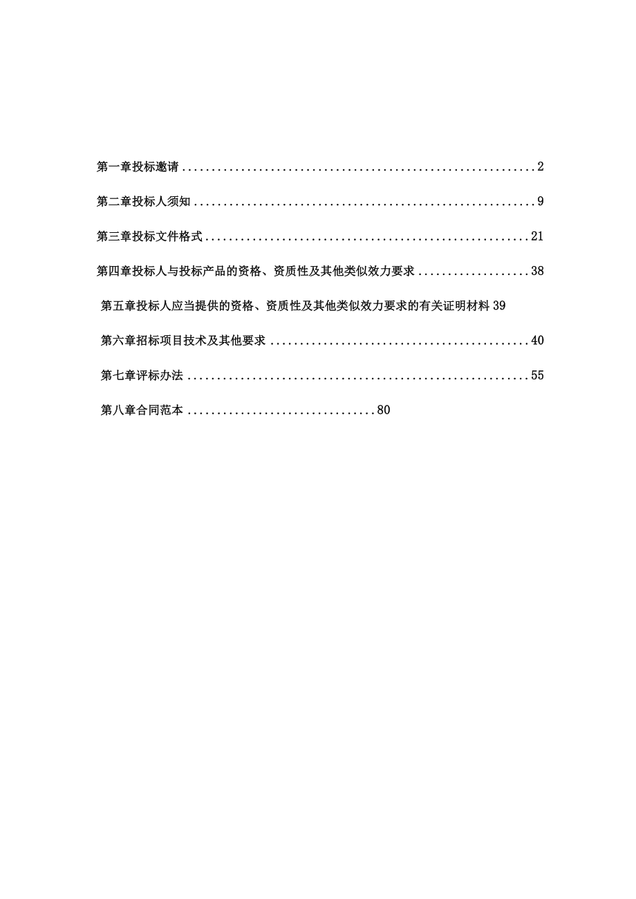 某大学食材采购供应商项目招标文件.docx_第2页