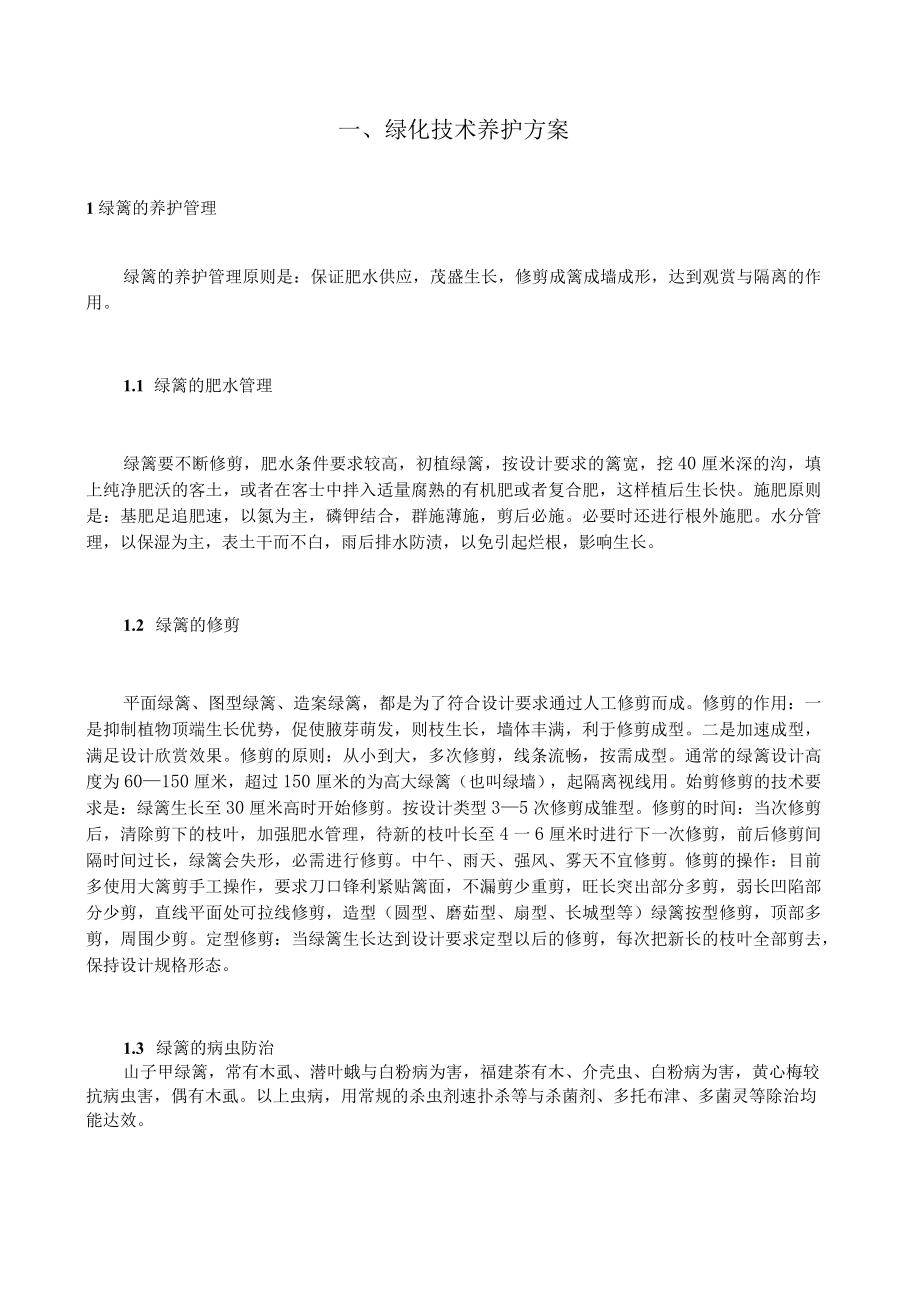 某城区绿化管养项目投标书.docx_第3页