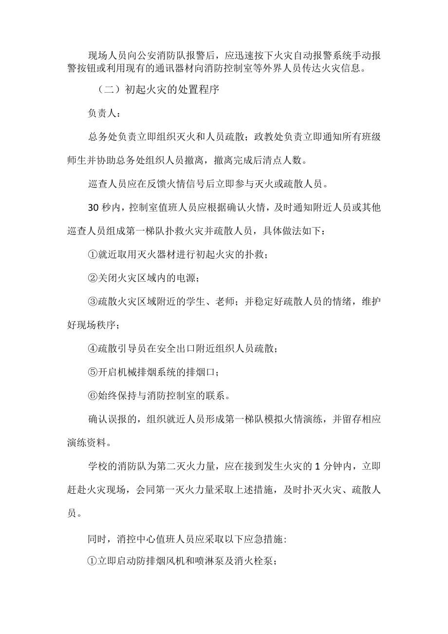 灭火及应急疏散预案.docx_第2页