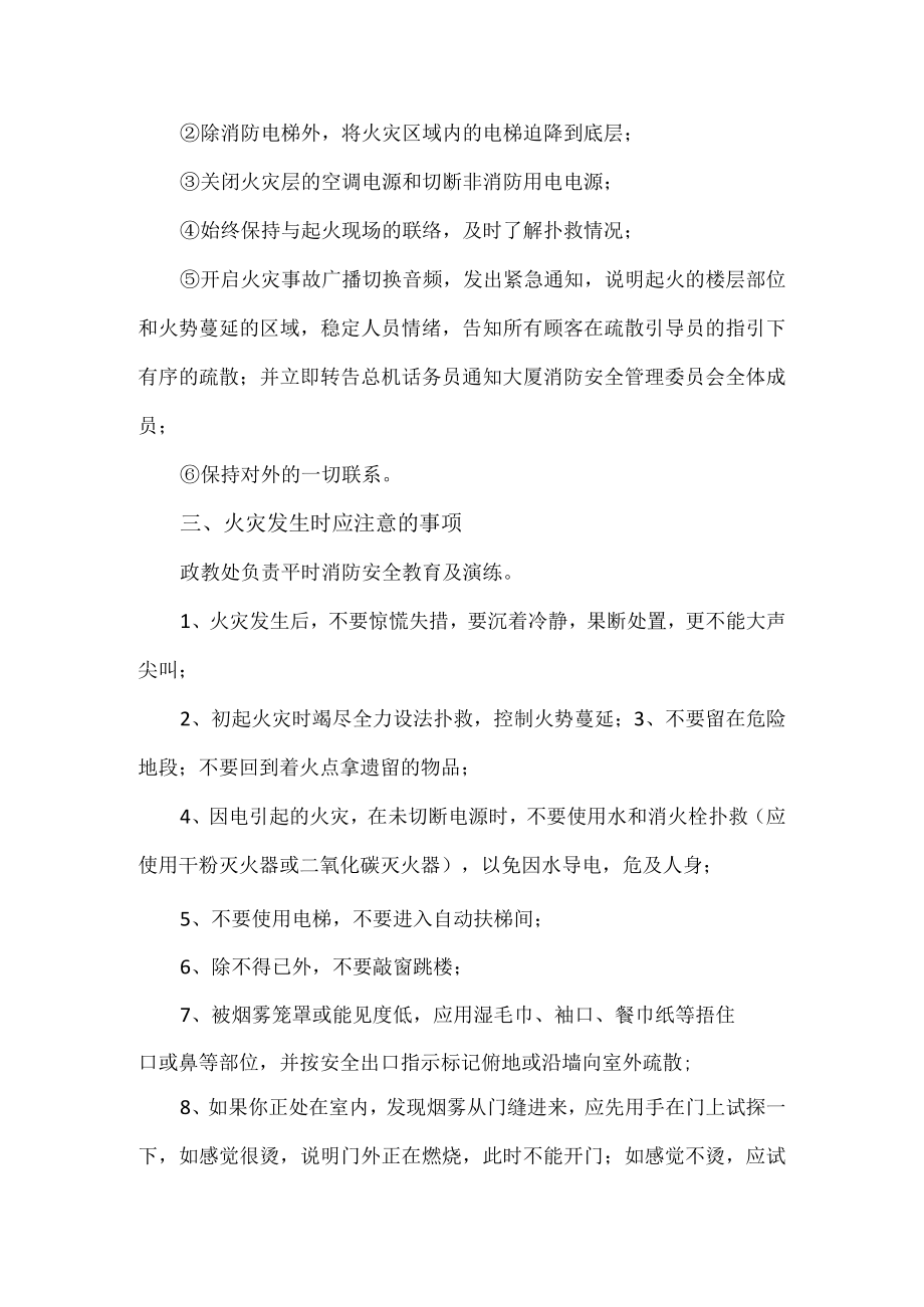 灭火及应急疏散预案.docx_第3页