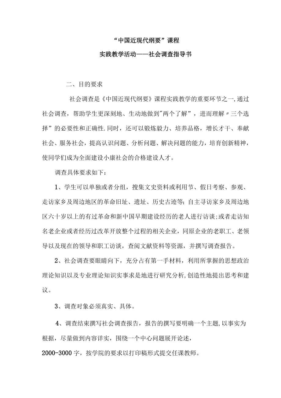 纲要社会调查指导书.docx_第1页