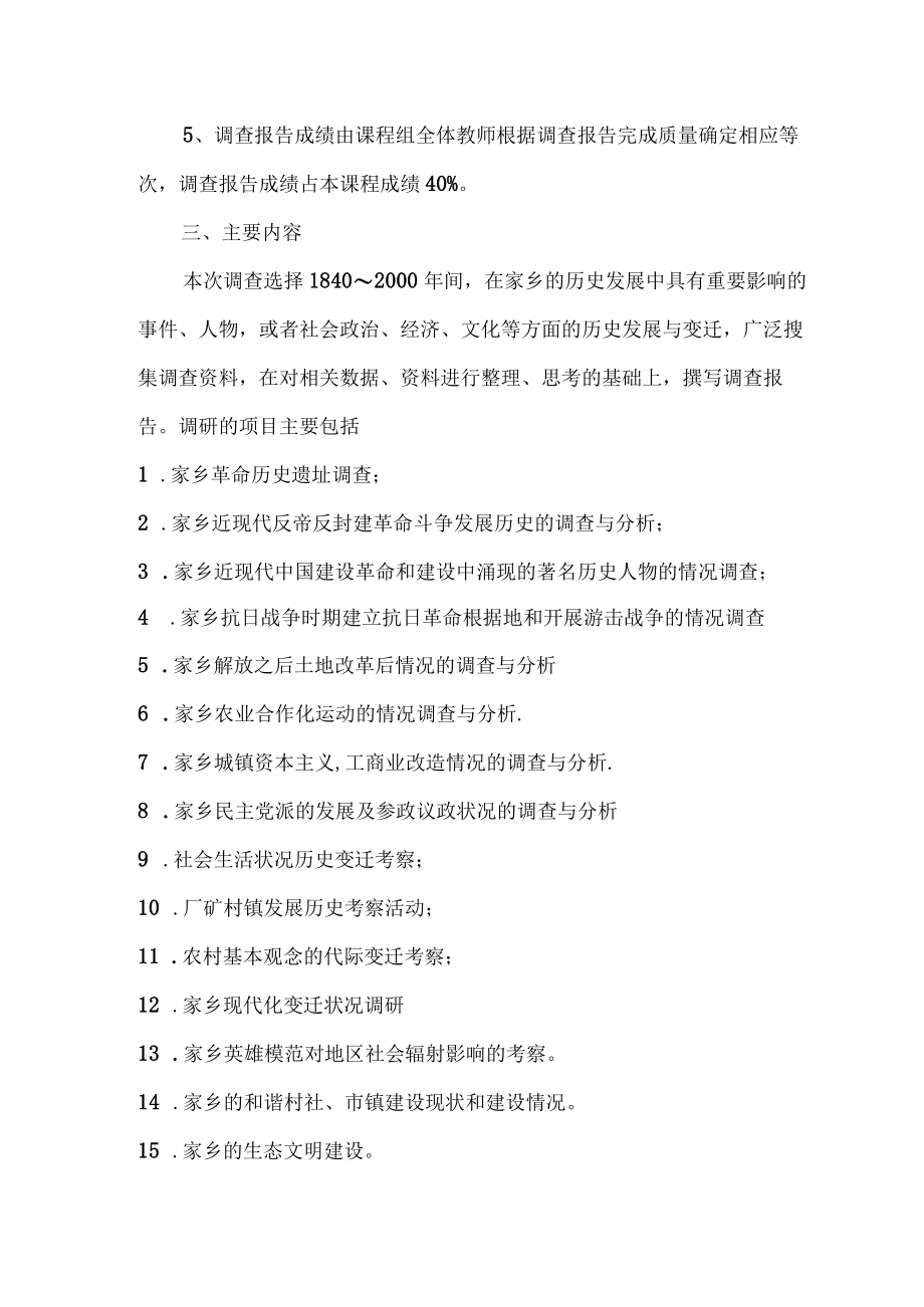 纲要社会调查指导书.docx_第2页