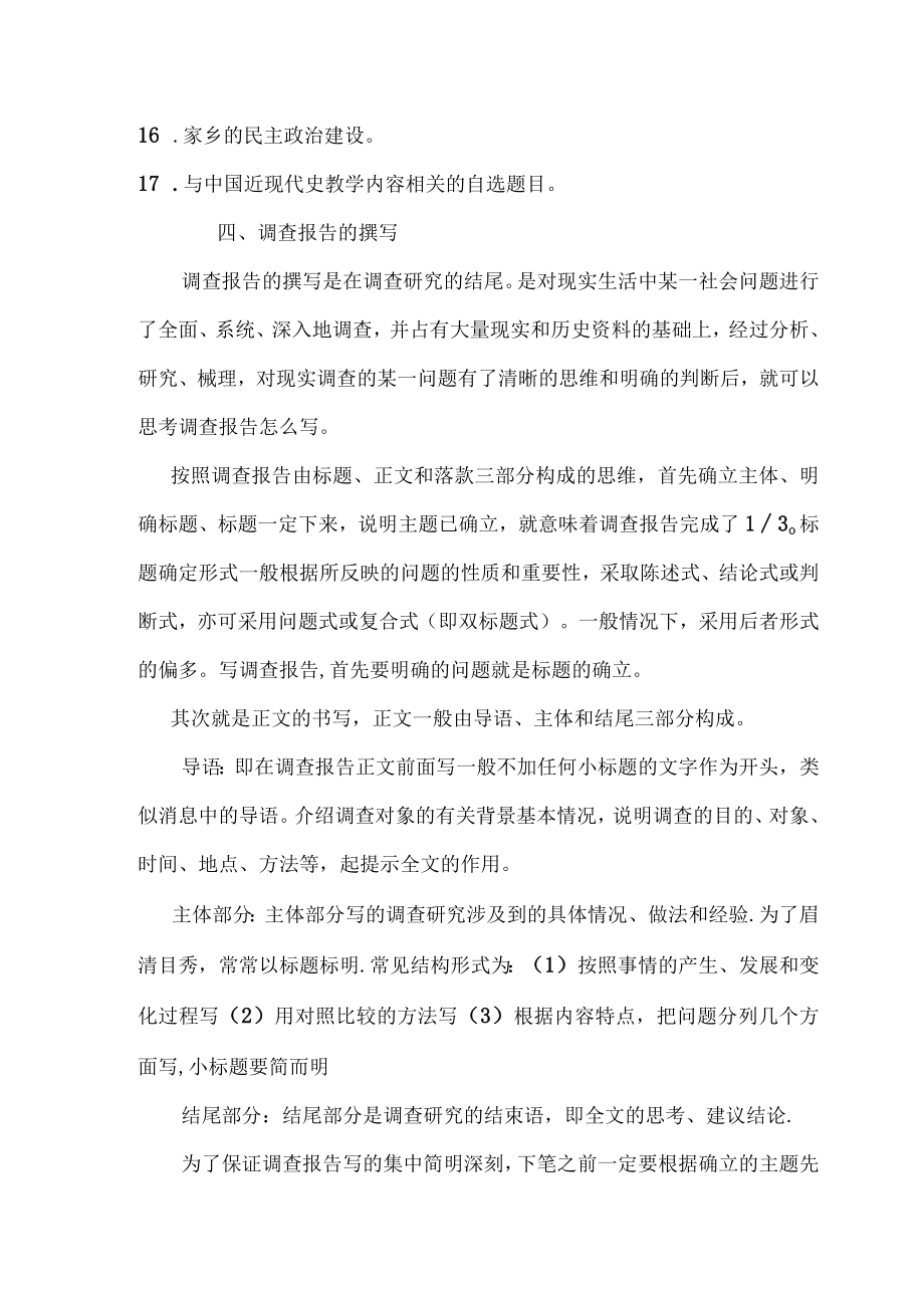 纲要社会调查指导书.docx_第3页