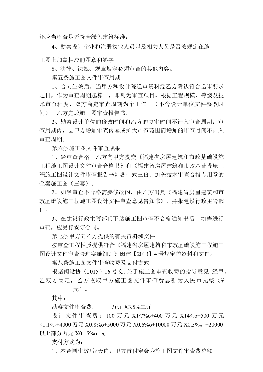 福建省市政工程施工图文件审查合同.docx_第3页