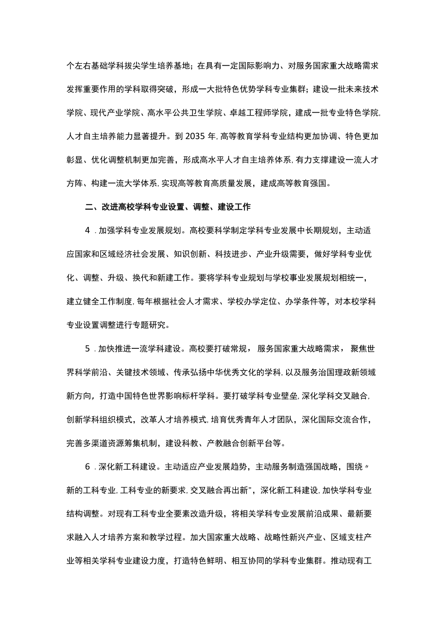 普通高等教育学科专业设置调整优化.docx_第2页