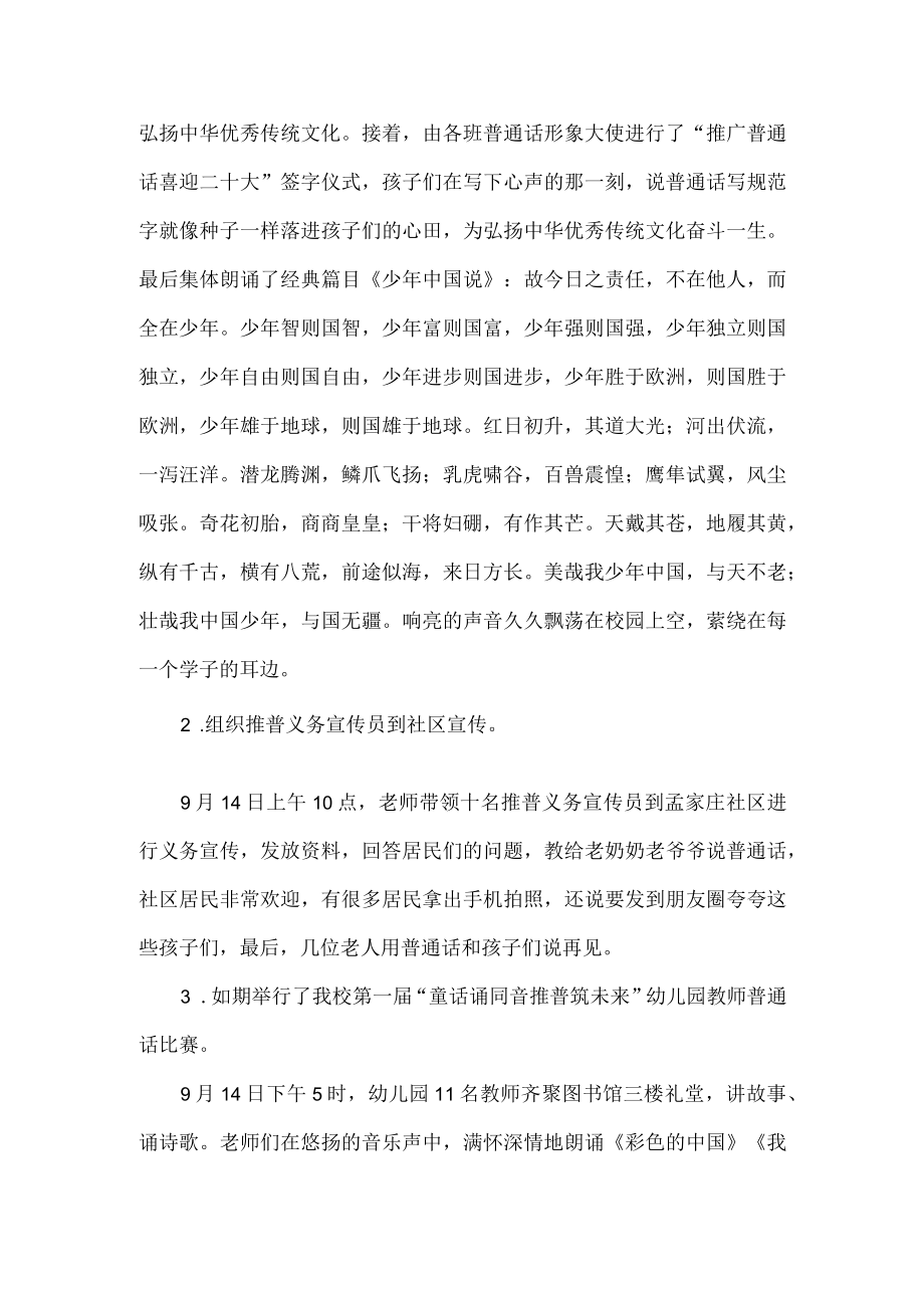 普通话推普周工作总结.docx_第2页