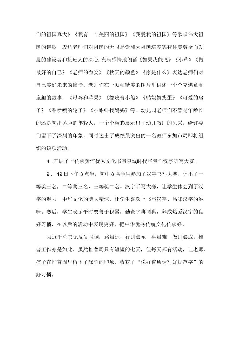 普通话推普周工作总结.docx_第3页