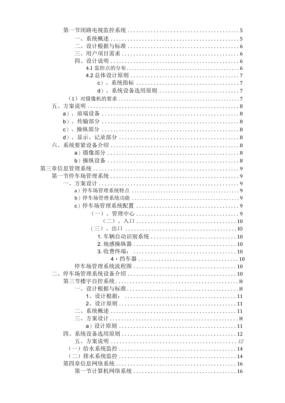 某大厦弱电系统设计方案书.docx_第2页