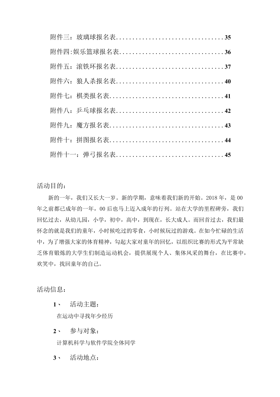 某学院体育文化周策划书.docx_第3页